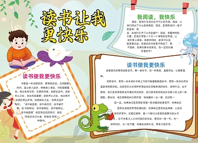 我爱阅读绿色卡通小报