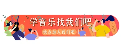 学音乐找我们吧UI手机胶囊