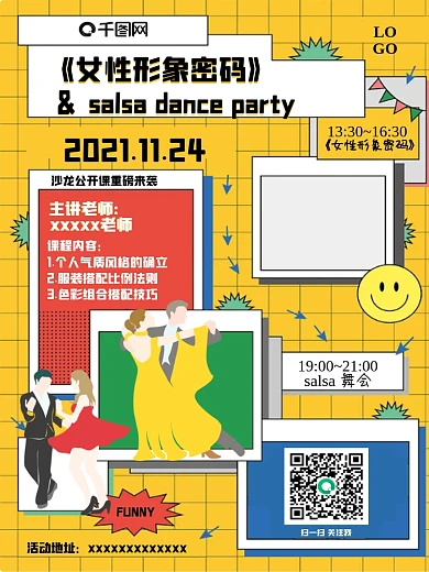 时尚形象娱乐休闲场所拉丁舞舞会宣传海报