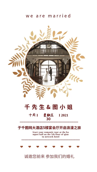 高档简约结婚婚礼邀请函请柬小清新婚礼海报