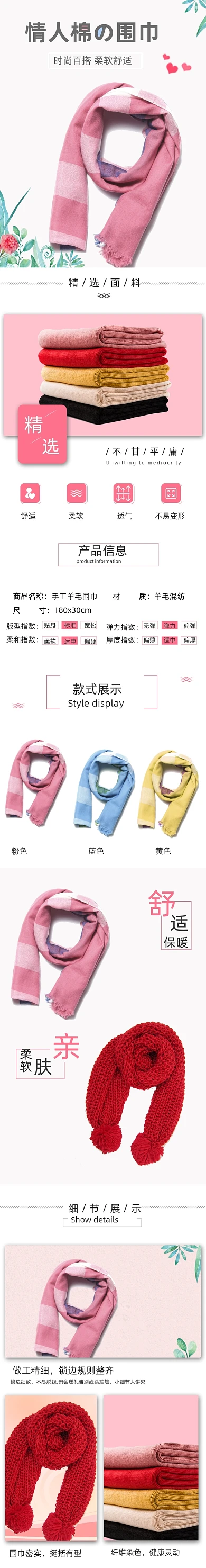 新品粉色围巾详情页