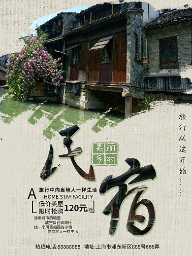 水墨风剪影民宿海报