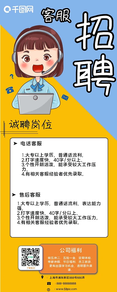 黄色简约客服招聘展架易拉宝