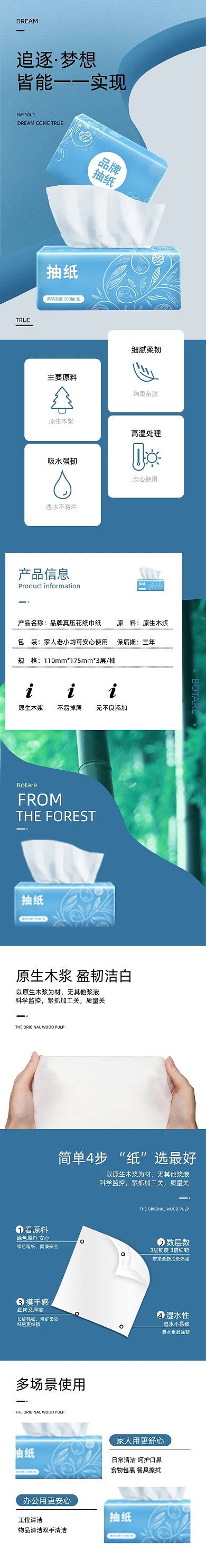 抽纸纸巾擦手纸日用洗护详情页