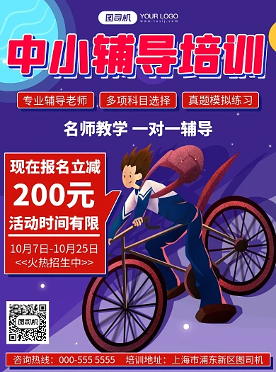 辅导班卡通插画教育培训招生宣传单