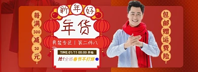 年货节男装过年拜年海报banner