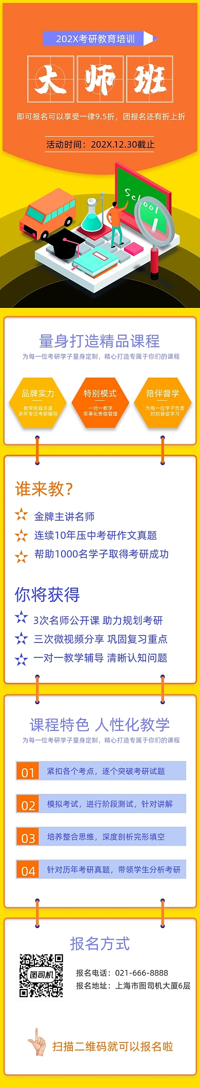 橘黄色考研教育培训h5课程详情页
