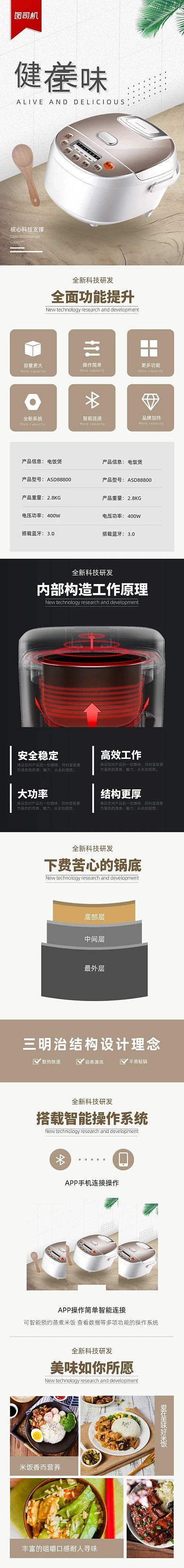 科技电饭煲家具厨具简约详情页