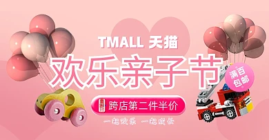 粉色卡通欢乐亲子节海报