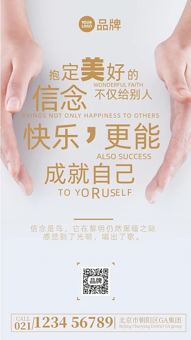 企业文化励志美好信念海报