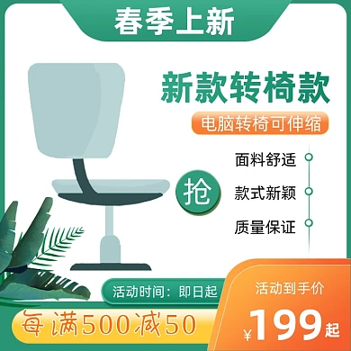 春季上新家具椅子促销主图直通车