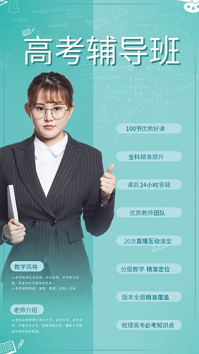 蓝绿色小清新老师介绍北京大学机构课程名师介绍海报