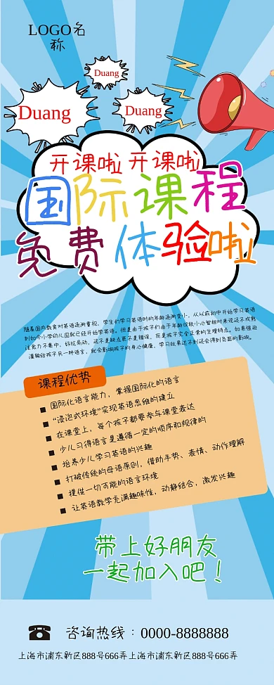 特色课程促销展架门型架