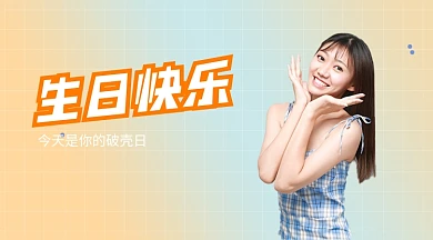 生日快乐贺卡清新几何手机横图