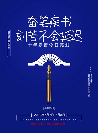 蓝色奋笔疾书高考海报