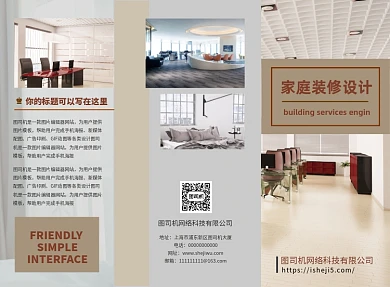 米色家居家具产品三折页模板