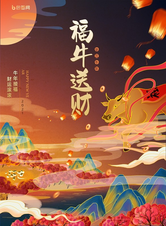 牛年年畫插畫印刷海報