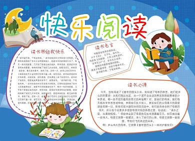快乐阅读读书深蓝色卡通小报