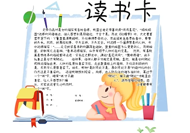 快乐学习读书卡