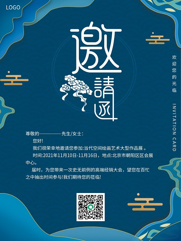 藍(lán)色國潮簡約大氣風(fēng)繪畫藝術(shù)邀請函海報