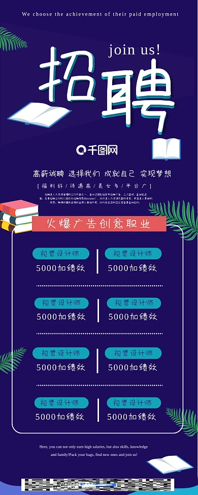 原创简约扁平创意招聘企业展架设计易拉宝