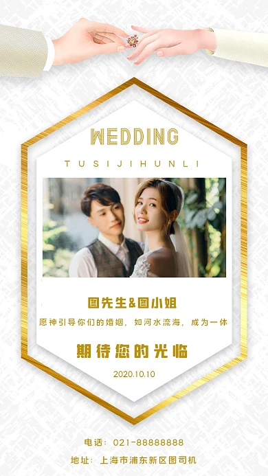 小清新婚礼邀请函手机海报