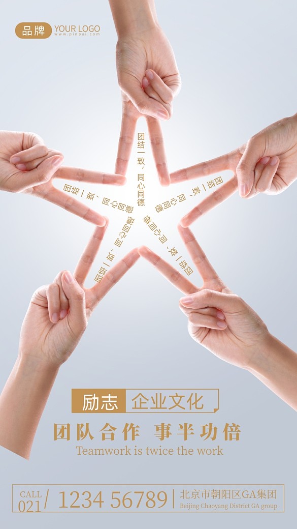 企業(yè)文化團聚手勢攝影圖海報