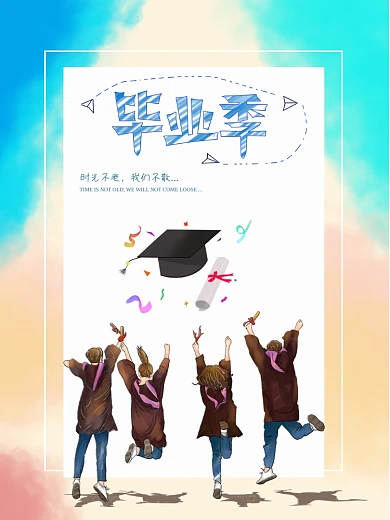 毕业季海报六月毕业季青春大学阳光手绘学士