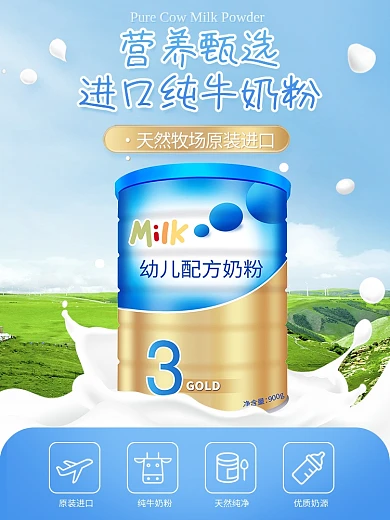 母婴行业婴儿孕妇奶粉牛奶主图