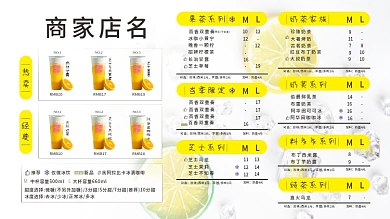 极简奶茶灯箱菜单