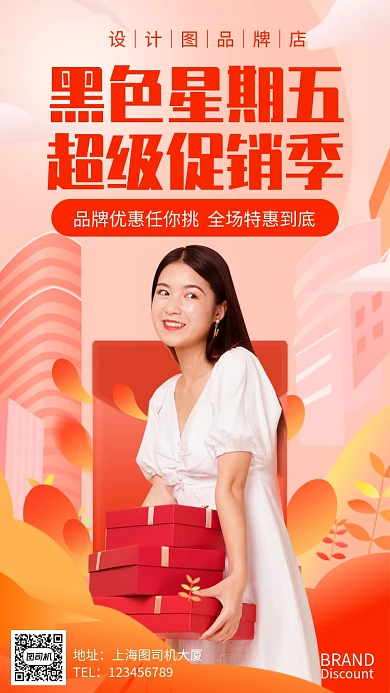 黑色星期五购物狂欢节手机海报