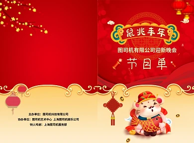 传统复古迎新晚会节目单二折页模板