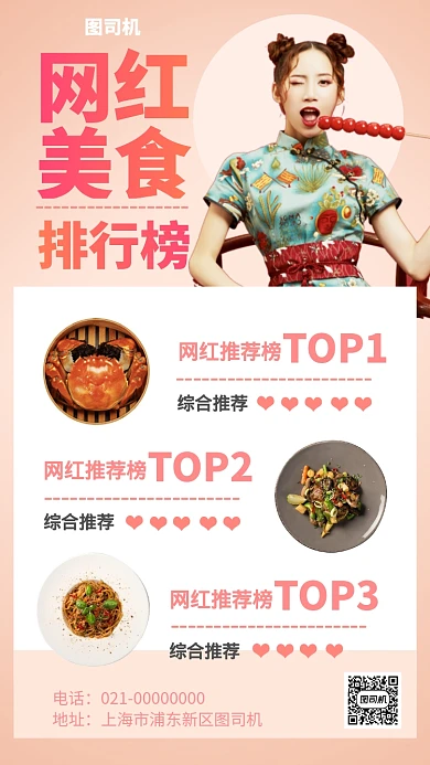 网红美食排行榜单手机海报
