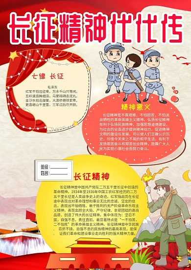 中国风长征精神代代传小报手抄报模板