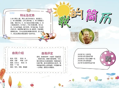 我的简历word小报手抄报模板