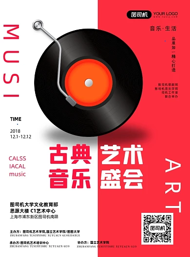 古典音乐盛会简约宣传印刷海报