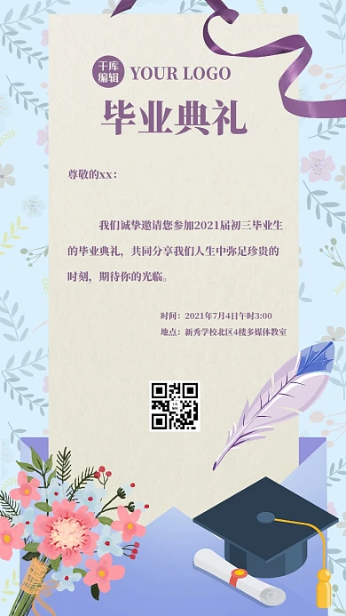 毕业季信封毕业典礼蓝色清新邀请函