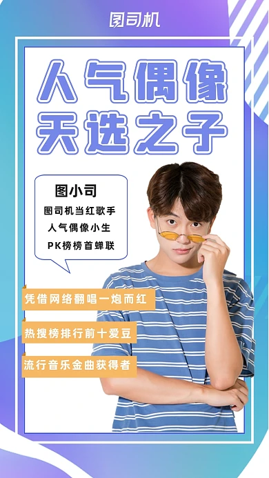 人物介绍蓝色底纹流体炫彩手机海报