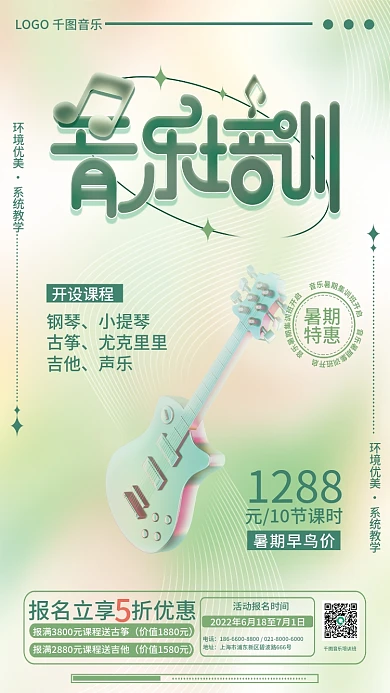 简约弥散环境优美系统教学物风格音乐暑假培训班海报