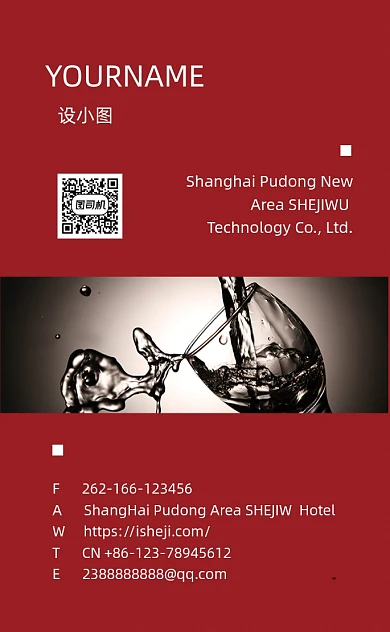 高端精致红酒竖版名片模板
