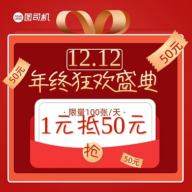 双十二年终狂欢盛典优惠券手机海报