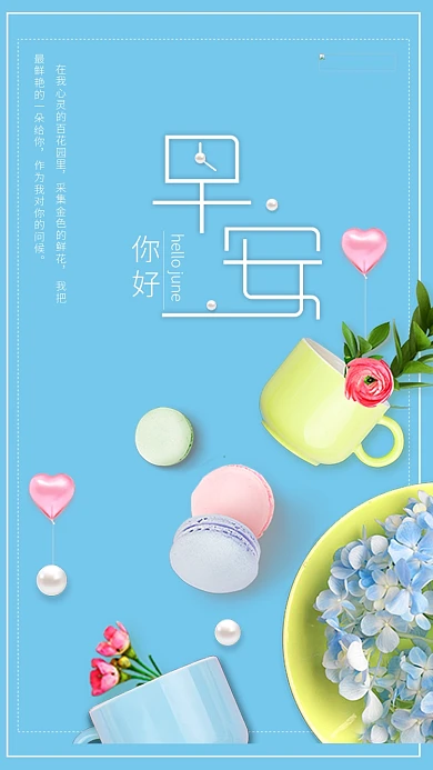 早安励志手机海报