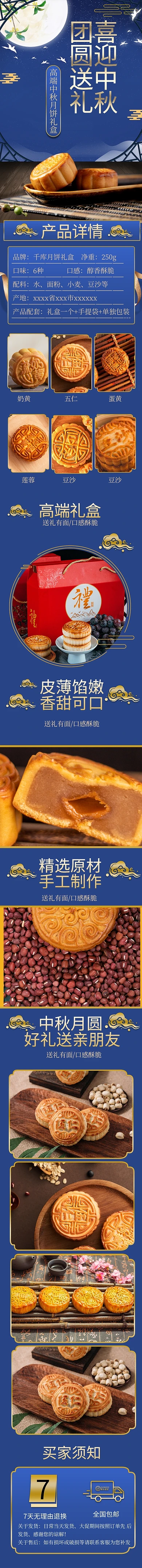 中秋月饼蓝色中国风电商详情页