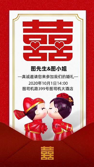 婚礼结婚喜庆喜事邀请函喜帖帖子