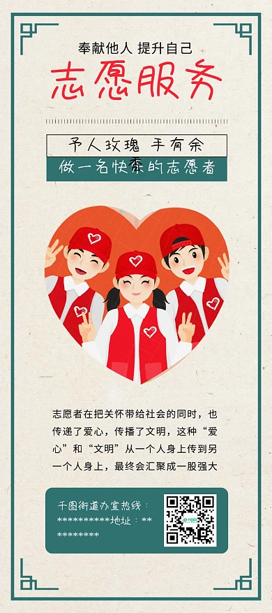 助残日关爱残疾人志愿者爱心公益展架易拉宝