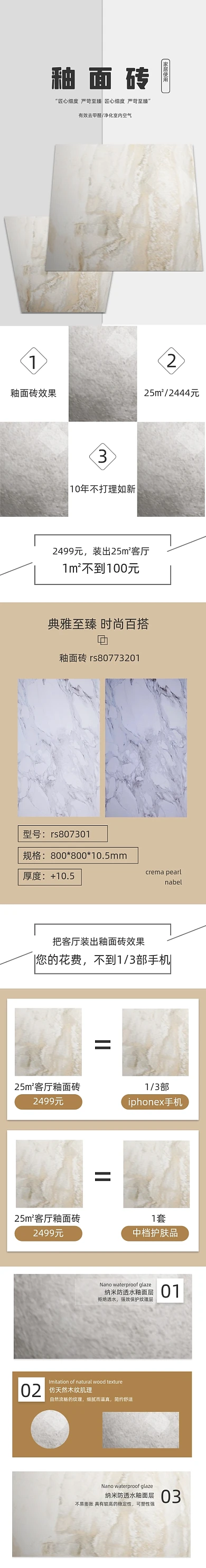 简约风釉面砖瓷砖家具建材详情页