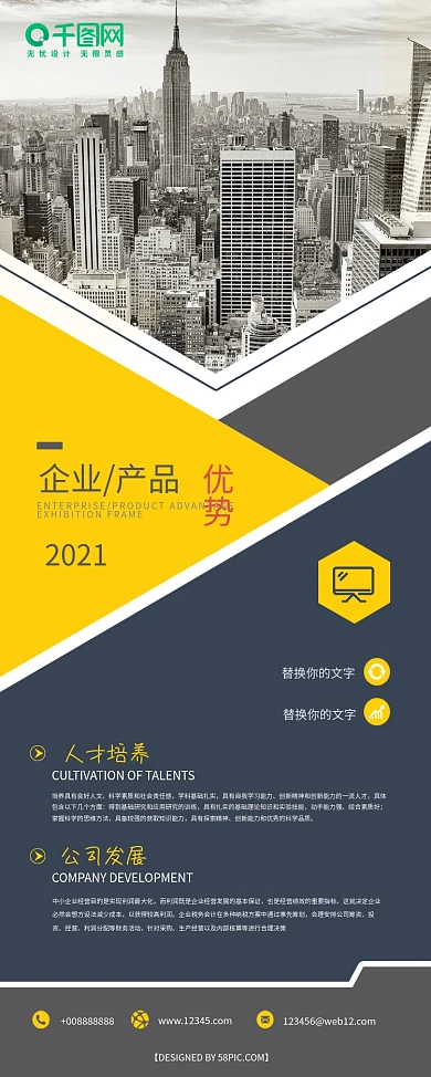 简约企业宣传易拉宝展架