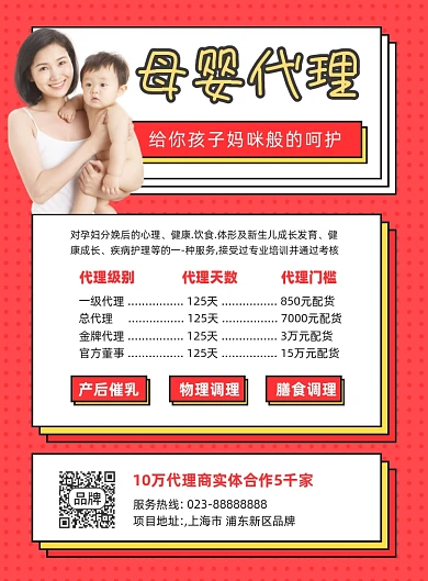 母婴代理母婴用品摄影图海报