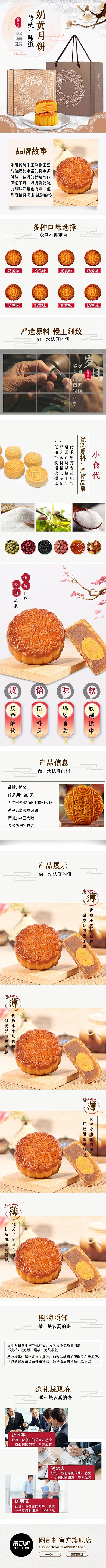 中秋节迷你小月饼电商淘宝详情页