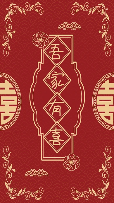 结婚请柬红色中国风传统婚庆喜事喜庆高端